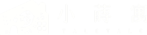 小蒔寓TALETALE